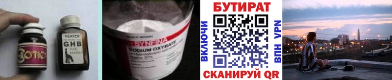БУТИРАТ вода  Новохопёрск 